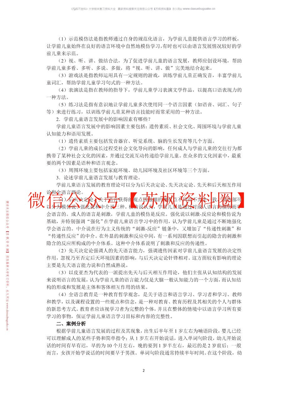 幼儿语言教育与活动指导